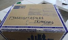 Южноуральцы отправили в Иркутск 500 посылок с гуманитарной помощью